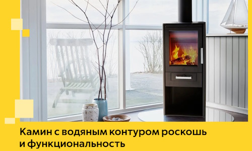 Камин с водяным контуром роскошь и функциональность в Уфе